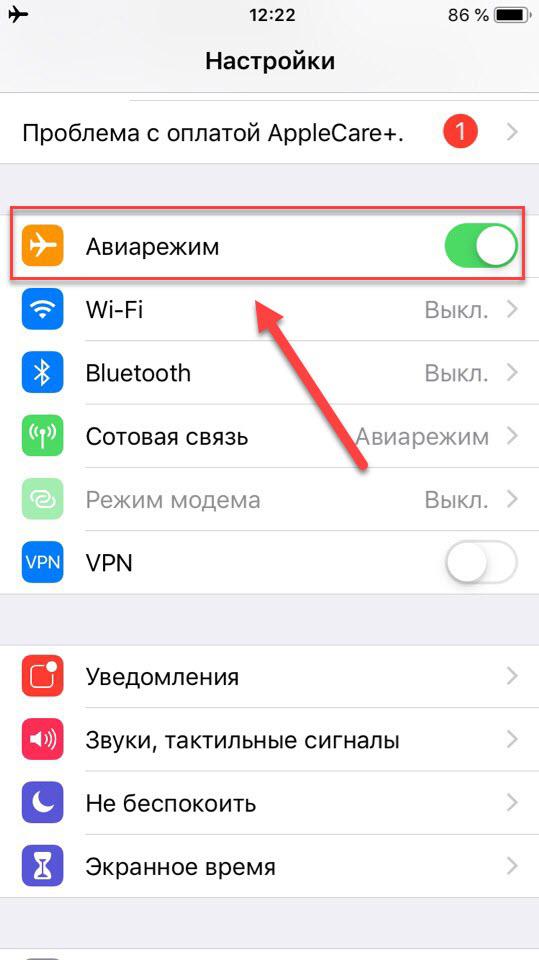 Авиарежим в настройках айфона