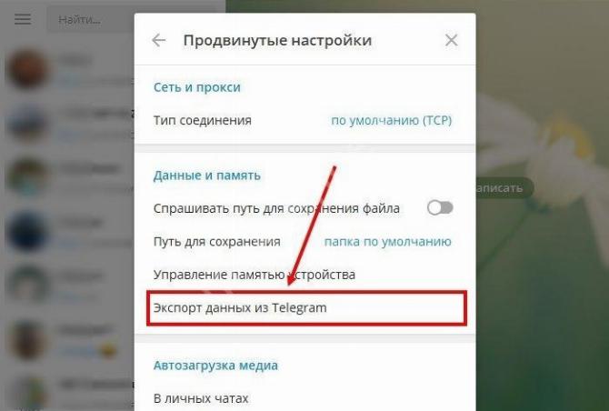 Экспорт данных из Телеграм