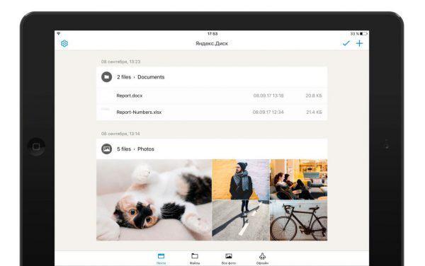 Файлы на «Яндекс.Диске»