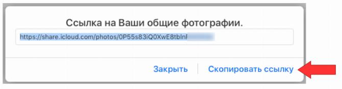 iCloud ссылка на фото iPhone
