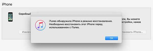 itunes обнаружил iphone в режиме восстановления