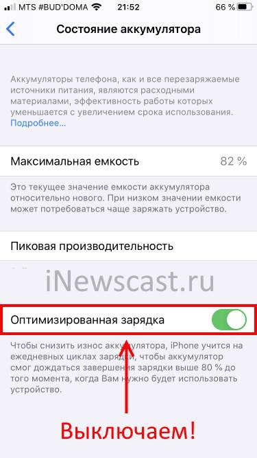 Оптимизированная зарядка iPhone