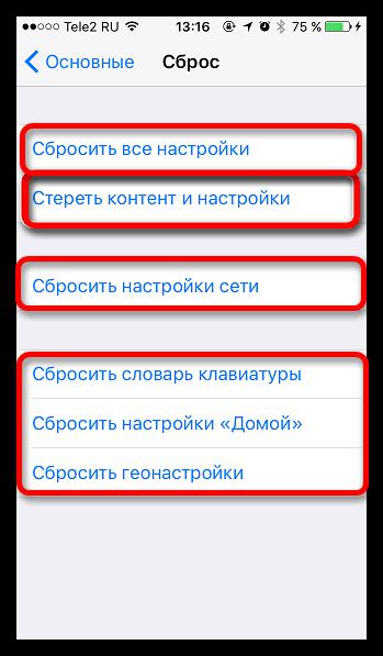 Как полностью сбросить айфон до заводских настроек 3 способа_002