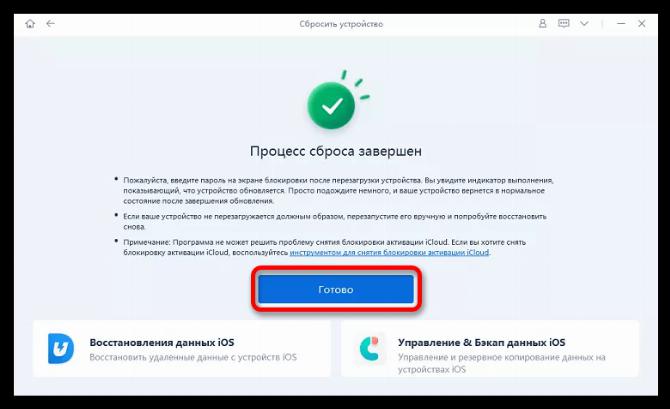 Как полностью сбросить айфон до заводских настроек 3 способа-010