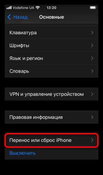 Как полностью сбросить айфон до заводских настроек 3 способа_02