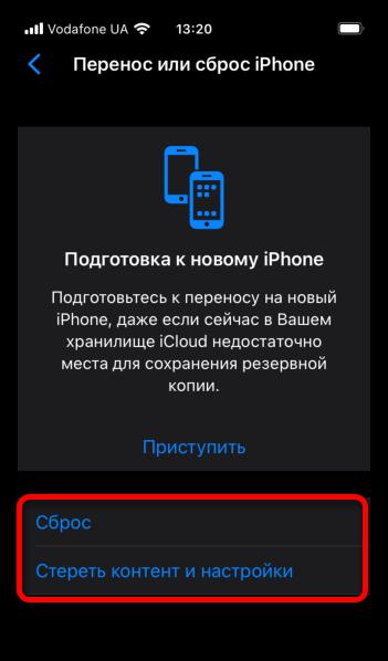 Как полностью сбросить айфон до заводских настроек 3 способа_03