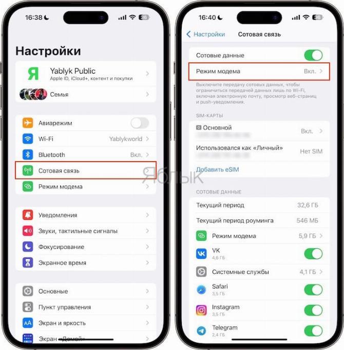 Как поменять параметры автоподключения к Режиму модема iPhone для семьи?