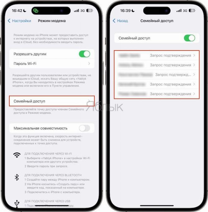 Как поменять параметры автоподключения к Режиму модема iPhone для семьи?