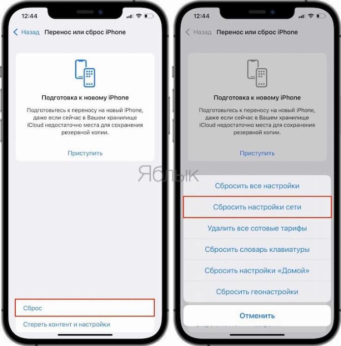 Как сбросить настройки сети на iPhone