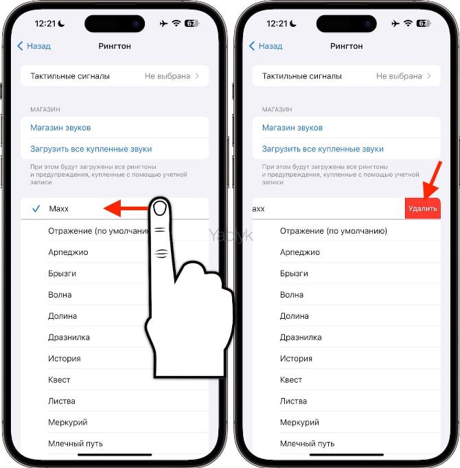 Как удалить рингтон на iPhone