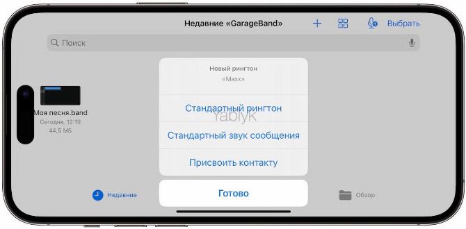 Как установить рингтон звонка на Айфон бесплатно и без компьютера