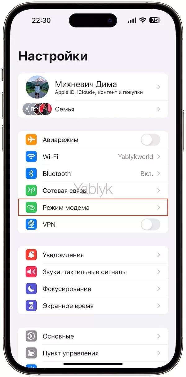 Как включить «Режим модема» и раздать интернет (Wi-Fi) с iPhone