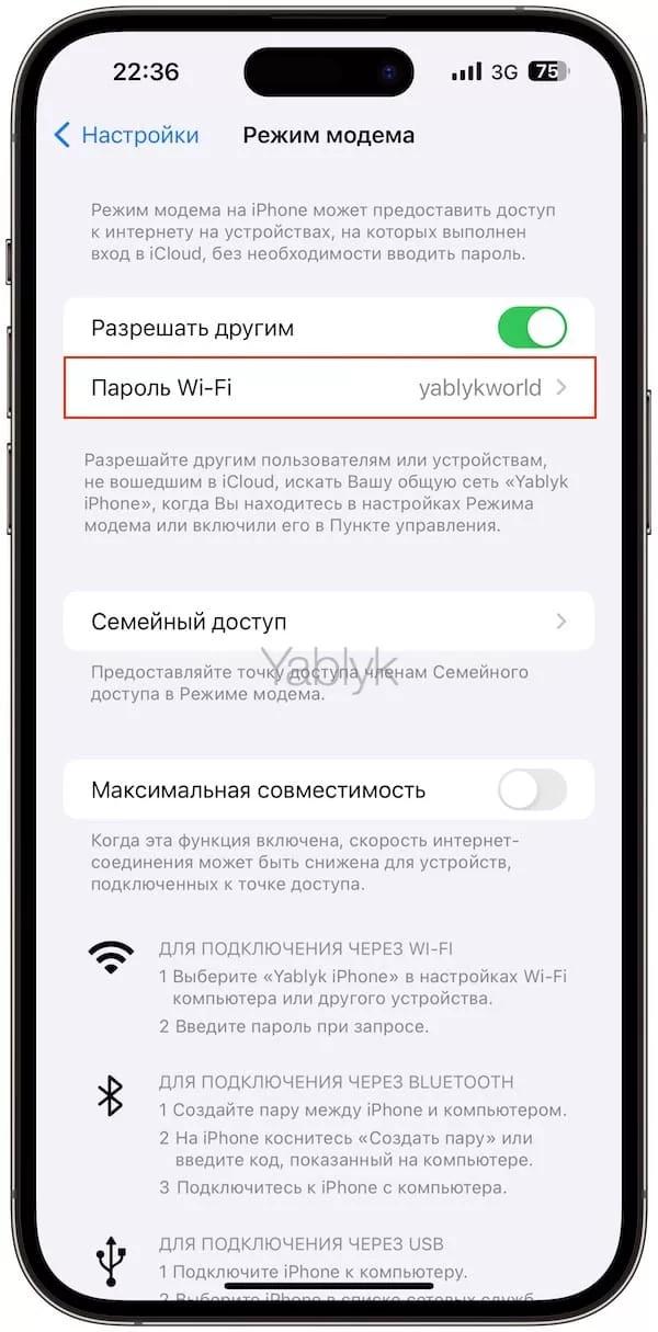 Как включить «Режим модема» и раздать интернет (Wi-Fi) с iPhone