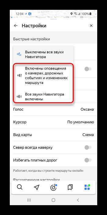 Как включить звук в Яндекс Навигаторе_004