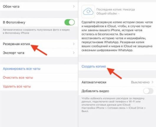 Как восстановить чаты в WhatsApp на iPhone