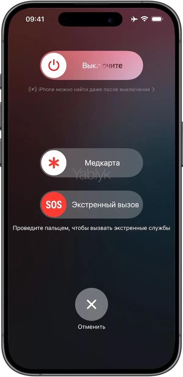 Как выключить iPhone