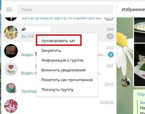 Выбор опции архивирования чата в Телеграме на ПК