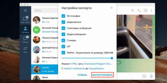 Экспорт чатов в Телеграм