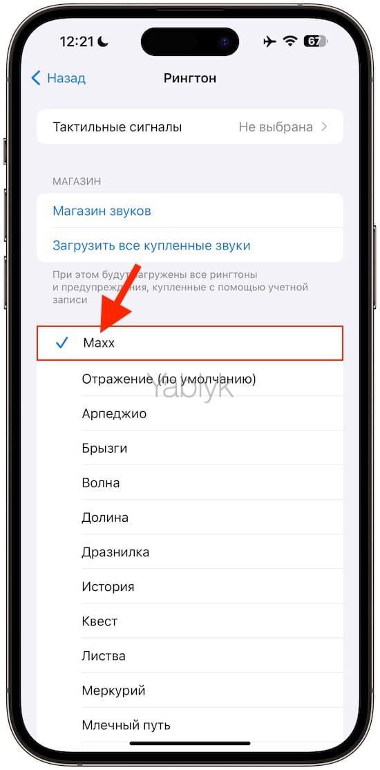 Настройки рингтонов в iPhone