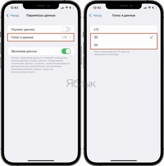 Настройки Сотовых данных на iPhone