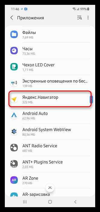 Не работает Яндекс Навигатор_003