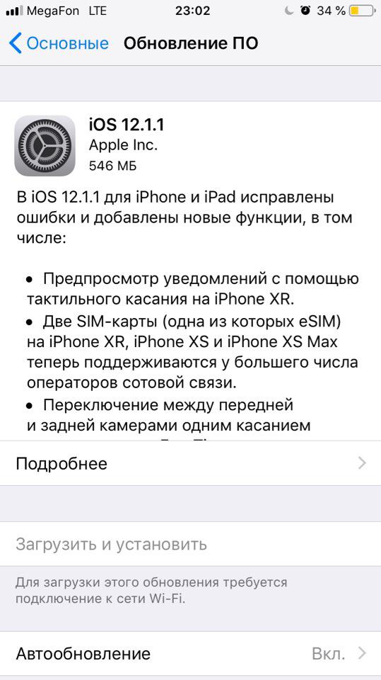 Обновление iOS