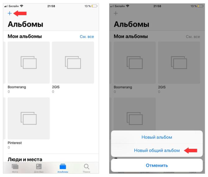 Общий альбом iPhone