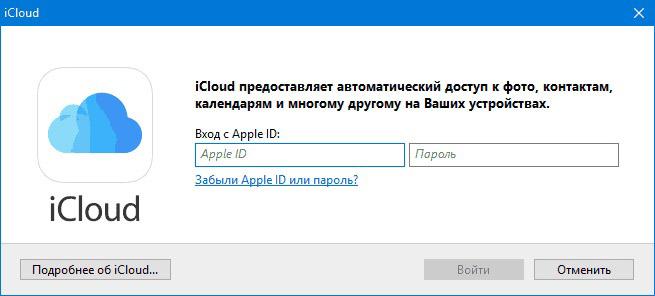 Вход в iCloud