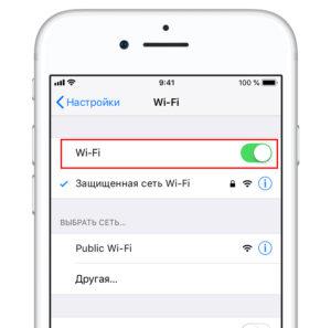 Отключение Wi-fi