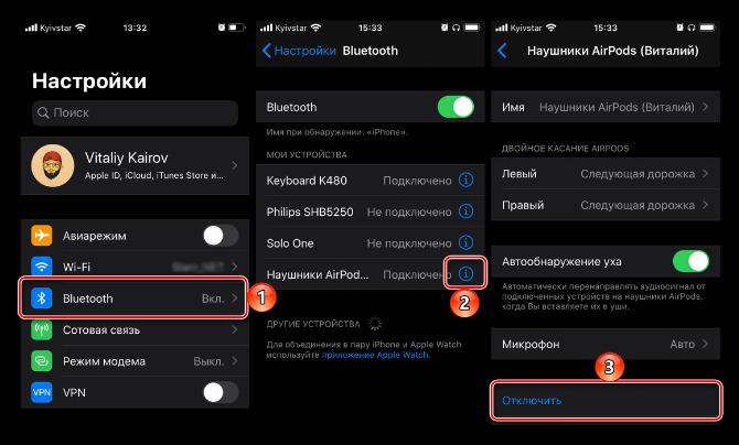 Отключить от iPhone наушники AirPods