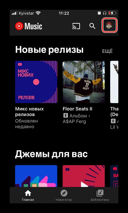 Открыть меню приложения YouTube Музыка на iPhone