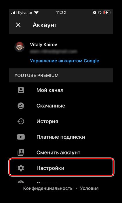 Открыть настройки приложения YouTube Музыка на iPhone