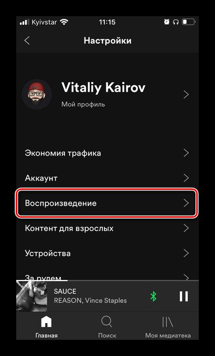 Открыть настройки воспроизведения в приложении Spotify на iPhone