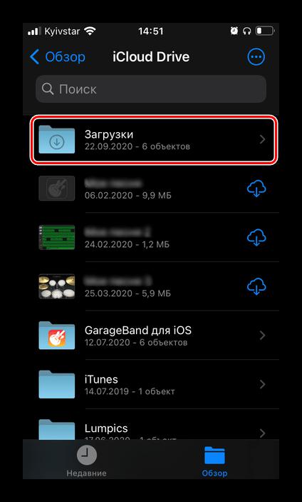 Открыть папку в хранилище iCloud Drive в приложении Файлы на iPhone