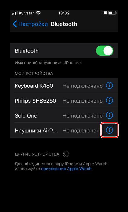 Перейти к доступным настройкам AirPods на iPhone