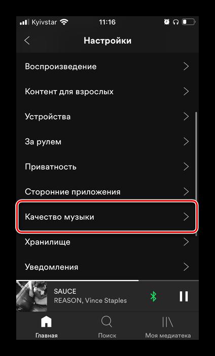 Перейти к изменению качества музыки в настройках приложения Spotify на iPhone