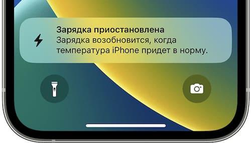 Почему Айфон заряжается только до 80 процентов и останавливается? IPhone горячий, подождите пока остынет