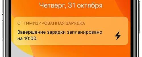 Почему Айфон заряжается только до 80 процентов и останавливается? Отключите 