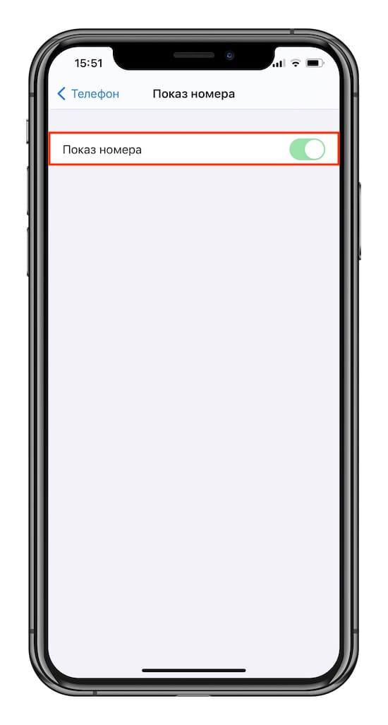 Показ номер на iPhone