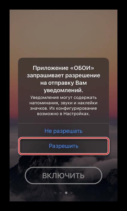 Предоставить необходимые разрешения приложению Живые обои на айфон 11 для iPhone