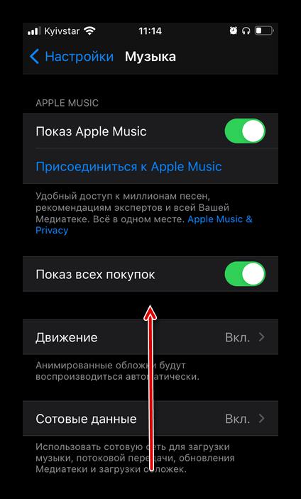 Прокрутить вниз настройки приложения Музыка на iPhone