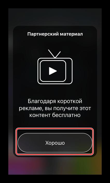 Просмотр рекламы для скачивания анимированной картинки в приложении Живые обои 4К на iPhone