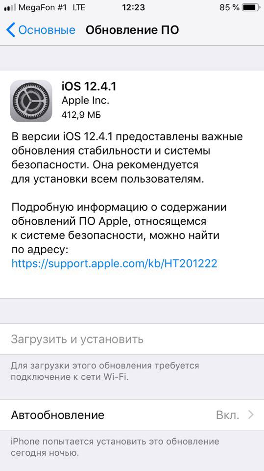 Проверка обновлений iOS