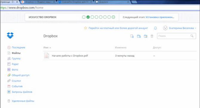 рабочий кабинет Dropbox