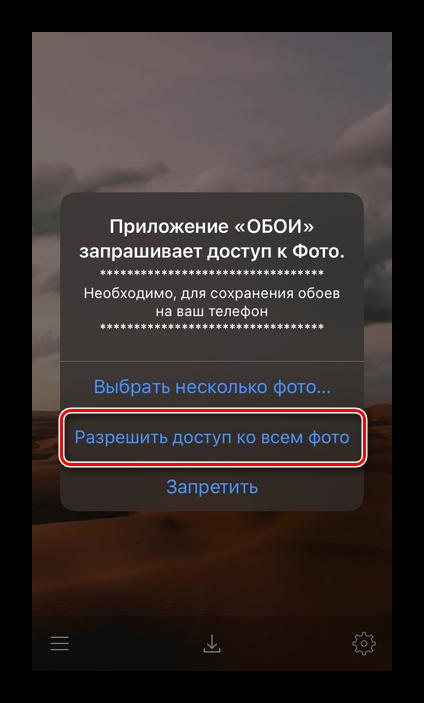 Разрешить скачивание изображения в приложении Живые обои на айфон 11 для iPhone