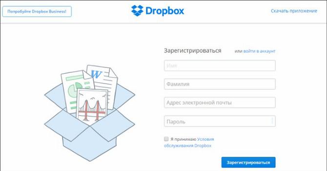 регистрация в dropbox