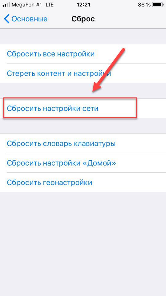 Сброс настроек сети