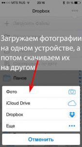 Загрузка фото в DropBox