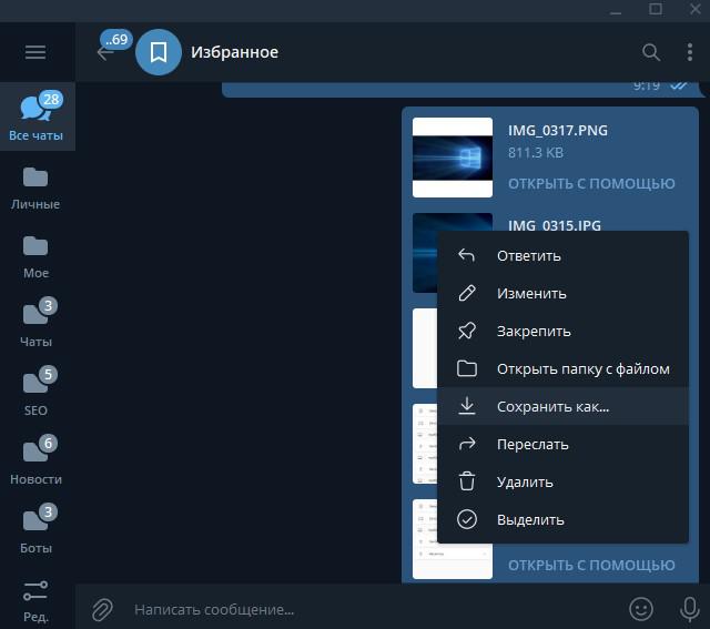 сохранить фото и видео на ПК в телеграмм