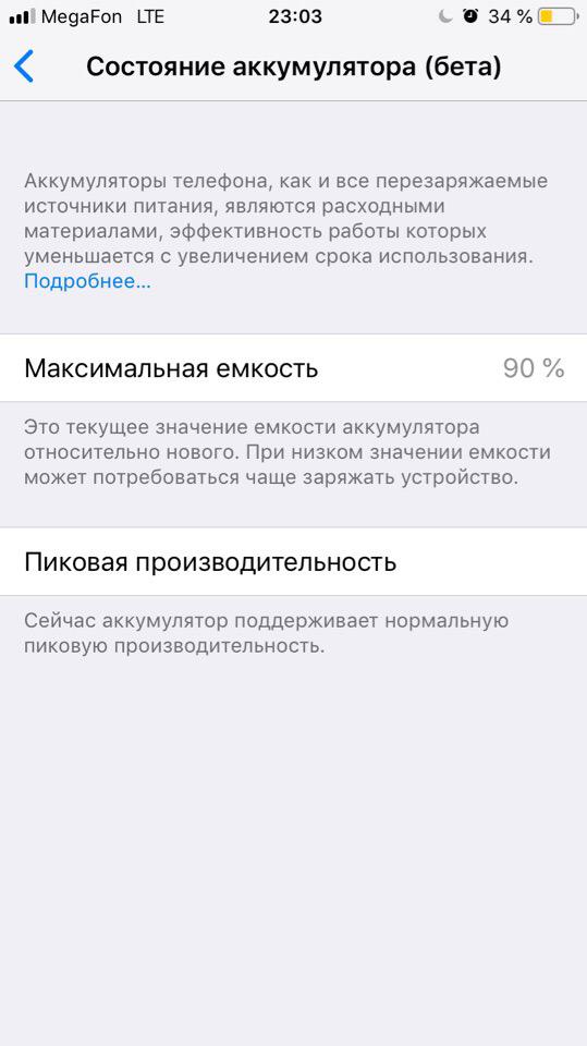 Состояние аккумулятора айфона